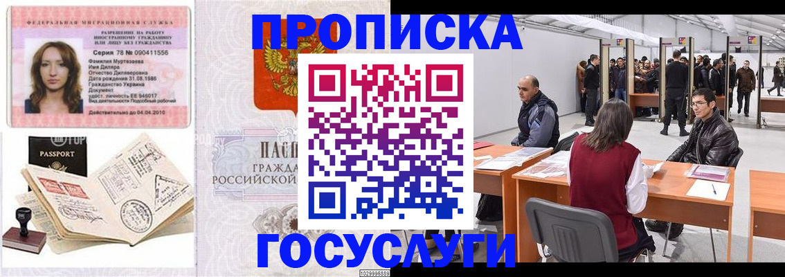прописка гарантия в Озёрске
