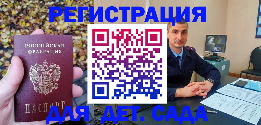 прописка штамп в Озёрске