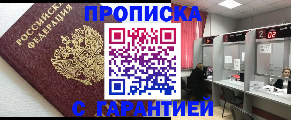 прописка в квартире в Озёрске